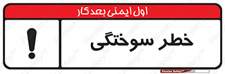 hot , Heat , داغ , حرارت , گرما , 
