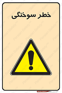 hot , Heat , داغ , حرارت , گرما , 