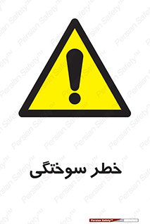 hot , Heat , داغ , حرارت , گرما , 