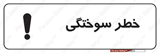 hot , Heat , داغ , حرارت , گرما , 