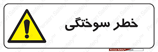 hot , Heat , داغ , حرارت , گرما , 