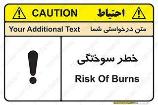 تابلوی ایمنی خطر سوختگی – طرح 09981