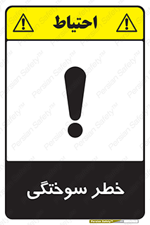 hot , Heat , داغ , حرارت , گرما , 
