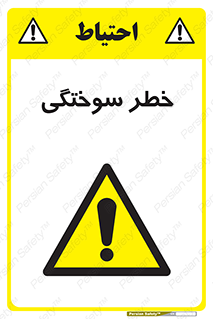 hot , Heat , داغ , حرارت , گرما , 