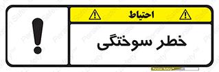 hot , Heat , داغ , حرارت , گرما , 