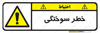 hot , Heat , داغ , حرارت , گرما , 