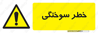 hot , Heat , داغ , حرارت , گرما , 