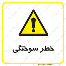 hot , Heat , داغ , حرارت , گرما , 