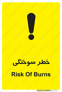 تابلوی ایمنی خطر سوختگی – طرح 09981