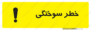 hot , Heat , داغ , حرارت , گرما , 