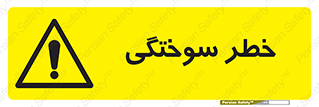 hot , Heat , داغ , حرارت , گرما , 