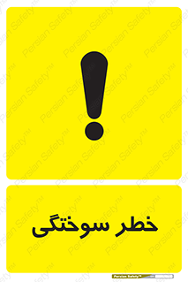 hot , Heat , داغ , حرارت , گرما , 
