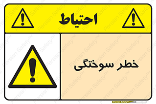 hot , Heat , داغ , حرارت , گرما , 