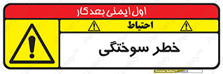 hot , Heat , داغ , حرارت , گرما , 