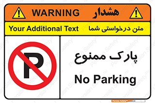 Parking , prohibited , پارکینگ , توقف , ایستگاه , 