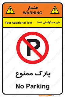 Parking , prohibited , پارکینگ , توقف , ایستگاه , 