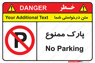 Parking , prohibited , پارکینگ , توقف , ایستگاه , 