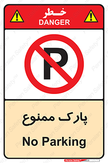 Parking , prohibited , پارکینگ , توقف , ایستگاه , 