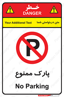 Parking , prohibited , پارکینگ , توقف , ایستگاه , 
