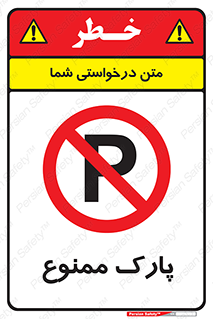 Parking , prohibited , پارکینگ , توقف , ایستگاه , 