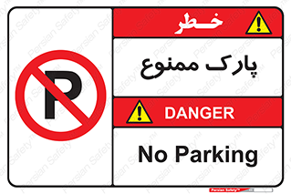 Parking , prohibited , پارکینگ , توقف , ایستگاه , 