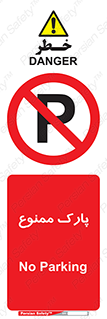 Parking , prohibited , پارکینگ , توقف , ایستگاه , 