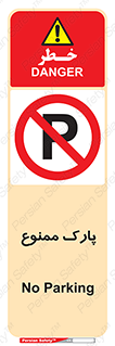 Parking , prohibited , پارکینگ , توقف , ایستگاه , 