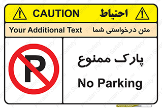 Parking , prohibited , پارکینگ , توقف , ایستگاه , 