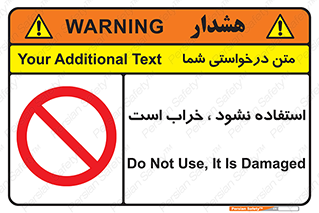 Operate , dont use , out of order , معیوب , ایراد , مشکل , دستگاه , ماشین , روشن  , ممنوعنکردن , نیاندازید , خاموش , 
