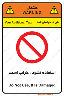 Operate , dont use , out of order , معیوب , ایراد , مشکل , دستگاه , ماشین , روشن  , ممنوعنکردن , نیاندازید , خاموش , 