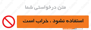 Operate , dont use , out of order , معیوب , ایراد , مشکل , دستگاه , ماشین , روشن  , ممنوعنکردن , نیاندازید , خاموش , 