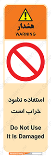 Operate , dont use , out of order , معیوب , ایراد , مشکل , دستگاه , ماشین , روشن  , ممنوعنکردن , نیاندازید , خاموش , 