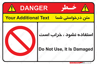 Operate , dont use , out of order , معیوب , ایراد , مشکل , دستگاه , ماشین , روشن  , ممنوعنکردن , نیاندازید , خاموش , 