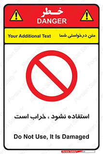 Operate , dont use , out of order , معیوب , ایراد , مشکل , دستگاه , ماشین , روشن  , ممنوعنکردن , نیاندازید , خاموش , 