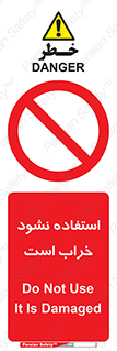 Operate , dont use , out of order , معیوب , ایراد , مشکل , دستگاه , ماشین , روشن  , ممنوعنکردن , نیاندازید , خاموش , 