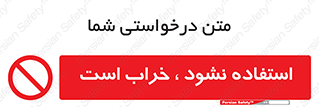Operate , dont use , out of order , معیوب , ایراد , مشکل , دستگاه , ماشین , روشن  , ممنوعنکردن , نیاندازید , خاموش , 
