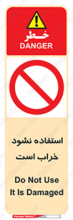 Operate , dont use , out of order , معیوب , ایراد , مشکل , دستگاه , ماشین , روشن  , ممنوعنکردن , نیاندازید , خاموش , 