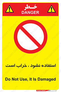 Operate , dont use , out of order , معیوب , ایراد , مشکل , دستگاه , ماشین , روشن  , ممنوعنکردن , نیاندازید , خاموش , 