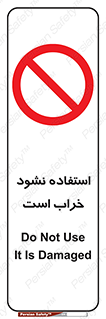 Operate , dont use , out of order , معیوب , ایراد , مشکل , دستگاه , ماشین , روشن  , ممنوعنکردن , نیاندازید , خاموش , 