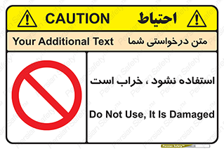 Operate , dont use , out of order , معیوب , ایراد , مشکل , دستگاه , ماشین , روشن  , ممنوعنکردن , نیاندازید , خاموش , 