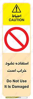 Operate , dont use , out of order , معیوب , ایراد , مشکل , دستگاه , ماشین , روشن  , ممنوعنکردن , نیاندازید , خاموش , 