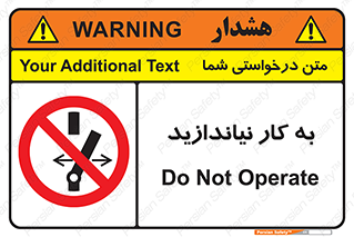 Operate , dont , off , کار , روشن نکردن , نیاندازید , خاموش , ممنوع , 