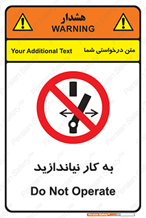 Operate , dont , off , کار , روشن نکردن , نیاندازید , خاموش , ممنوع , 