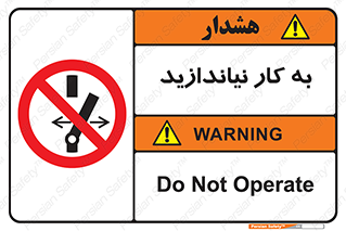 Operate , dont , off , کار , روشن نکردن , نیاندازید , خاموش , ممنوع , 