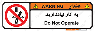 Operate , dont , off , کار , روشن نکردن , نیاندازید , خاموش , ممنوع , 