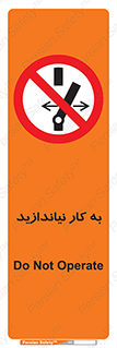 Operate , dont , off , کار , روشن نکردن , نیاندازید , خاموش , ممنوع , 