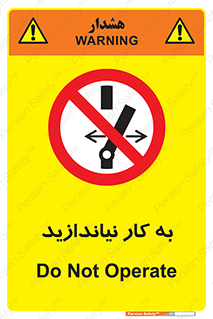 Operate , dont , off , کار , روشن نکردن , نیاندازید , خاموش , ممنوع , 