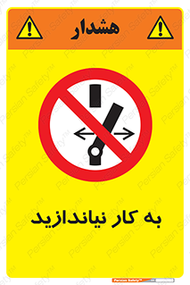 Operate , dont , off , کار , روشن نکردن , نیاندازید , خاموش , ممنوع , 