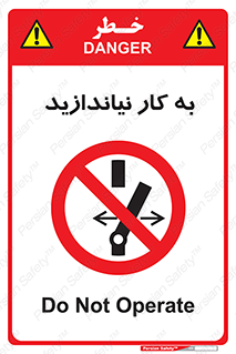 Operate , dont , off , کار , روشن نکردن , نیاندازید , خاموش , ممنوع , 