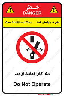 Operate , dont , off , کار , روشن نکردن , نیاندازید , خاموش , ممنوع , 